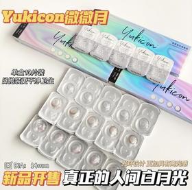 yukicon 微微月棕/紫/蓝 日抛 10片装 14.0mm