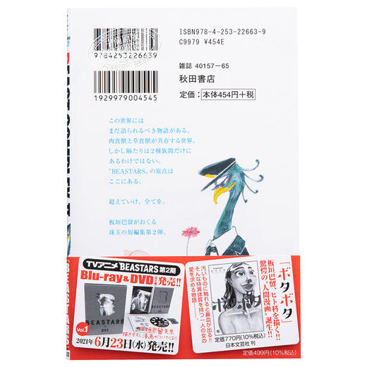 【中商原版】BEASTARS 动物狂想曲 短篇合集2 日文原版 BEAST COMPLEX II 商品图1