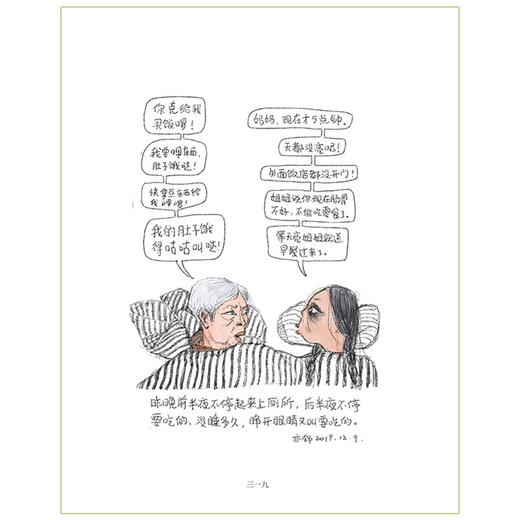 《我还记得》丨作者亦邻 每天一幅画 为患阿尔茨海默病的妈妈备份记忆 300多幅手绘图 5W余字的观察和思考 纪实文学漫画 商品图3