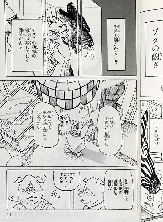 【中商原版】BEASTARS 动物狂想曲 短篇合集2 日文原版 BEAST COMPLEX II 商品图6
