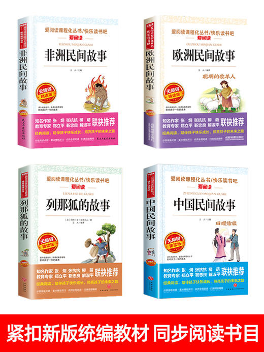 全套4册中国民间故事五年级上册课外书必读老师推荐欧洲非洲古代小学生阅读书籍快乐读书吧5上学期语文集田螺姑娘列那狐的暑假指定 商品图1