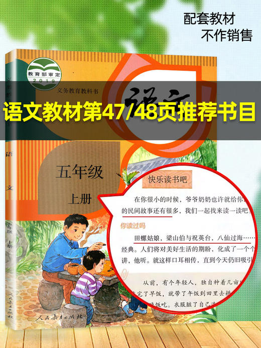 全套4册中国民间故事五年级上册课外书必读老师推荐欧洲非洲古代小学生阅读书籍快乐读书吧5上学期语文集田螺姑娘列那狐的暑假指定 商品图4