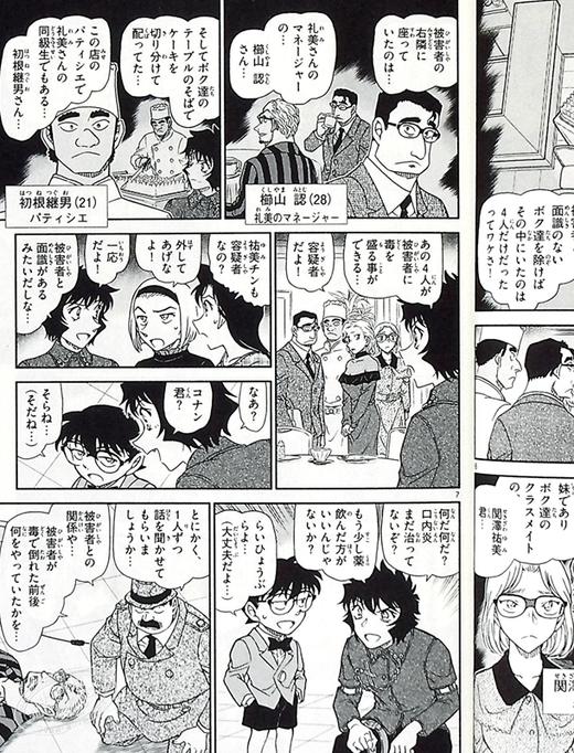 【中商原版】名侦探柯南 99 日文原版 名探偵コナン 99 青山刚昌 商品图7