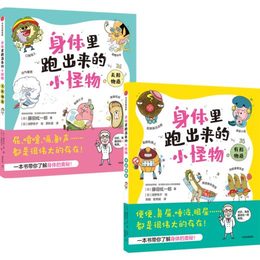 身体里跑出来的小怪物（全二册） 商品图0