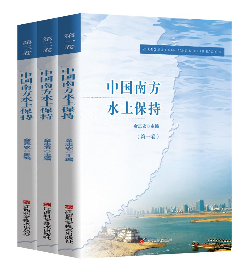 中国南方水土保持