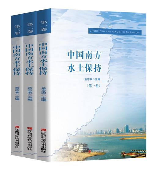 中国南方水土保持 商品图0