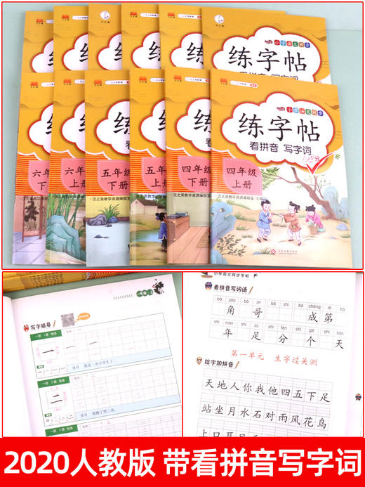 2024人教版 小学一年级字帖 练字二年级三年级上册语文同步练字帖 四五六年级上下册控笔训练练习 楷书练字本小学生儿童初学者写字 商品图3