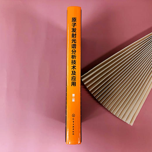 原子发射光谱分析技术及应用（第二版） 商品图4