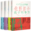 【热卖】【可分册购买】佐野洋子作品全集（4册） 商品缩略图2
