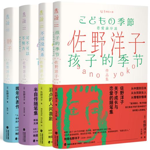【热卖】【可分册购买】佐野洋子作品全集（4册） 商品图2