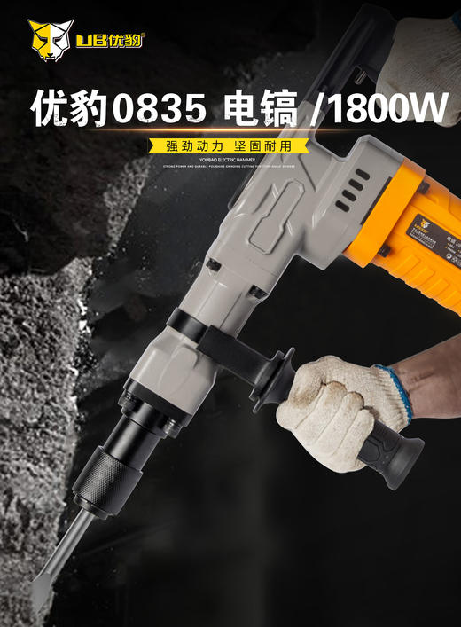 优豹0835电镐（1800W） 商品图2