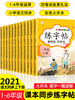 2024人教版 小学一年级字帖 练字二年级三年级上册语文同步练字帖 四五六年级上下册控笔训练练习 楷书练字本小学生儿童初学者写字 商品缩略图0