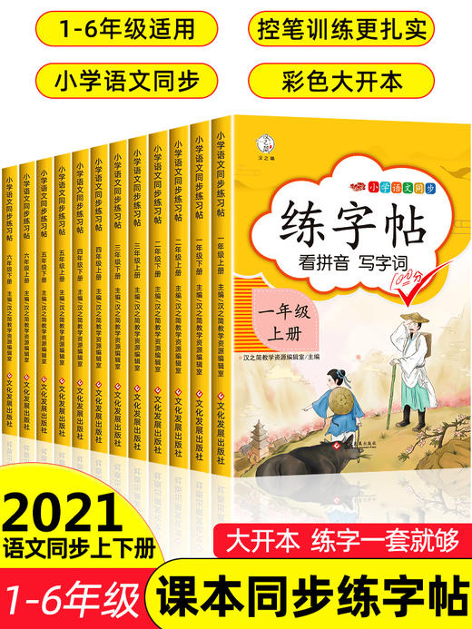 2024人教版 小学一年级字帖 练字二年级三年级上册语文同步练字帖 四五六年级上下册控笔训练练习 楷书练字本小学生儿童初学者写字 商品图0