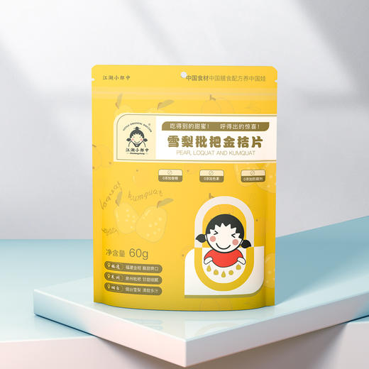 叶开泰严选 | 雪梨枇杷金桔片 60g 商品图0
