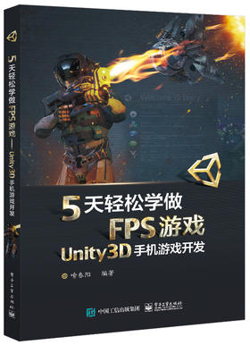 5天轻松学做FPS游戏——Unity3D手机游戏开发