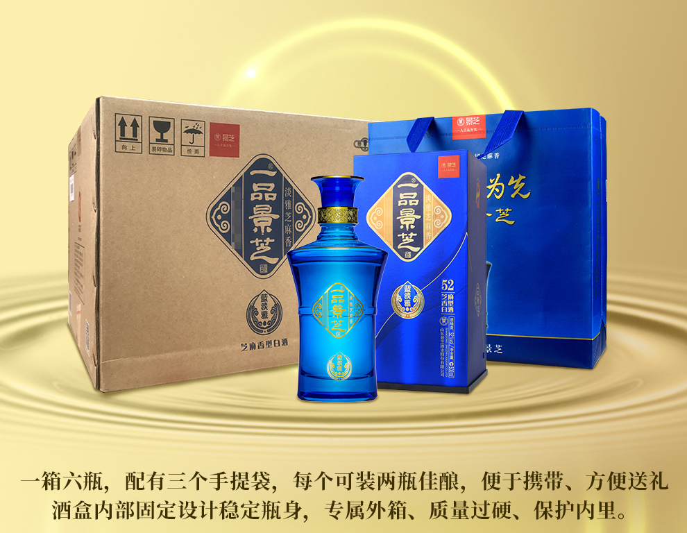一品景芝芝麻香型白酒52度500ml蓝淡雅2瓶装