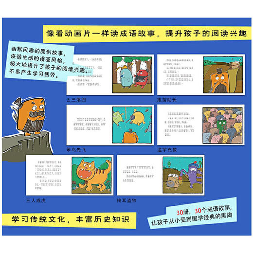 逗逗镇的成语故事（注音版）全30册 商品图3