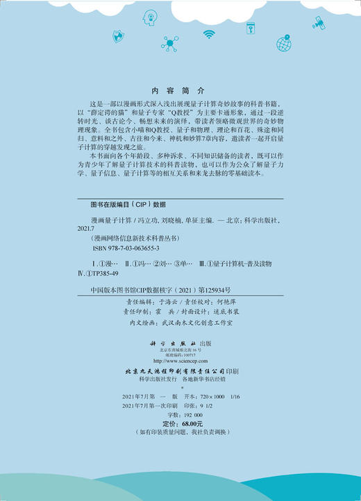 漫画量子计算/冯立功 刘晓楠 单征 商品图2