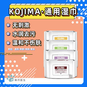 【临期】KOJIMA湿巾免洗手套猫咪狗狗清洁套湿巾除臭味去泪痕宠物专用湿纸巾80片（保质期到2023/3/7）