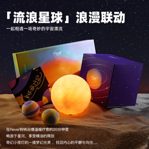 【积分兑换】REVER奇妙星球小夜灯  睡前绘本流浪星球联动星球灯  治愈失眠陪伴整夜的床头灯 商品图2