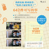 642件可写的事 停不下来的创意冒险  美国原创日记笔记手账文艺创作创意 日常生活表述 小说构思灵感文学写 商品缩略图0