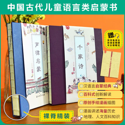  千家诗+声律启蒙 商品图0