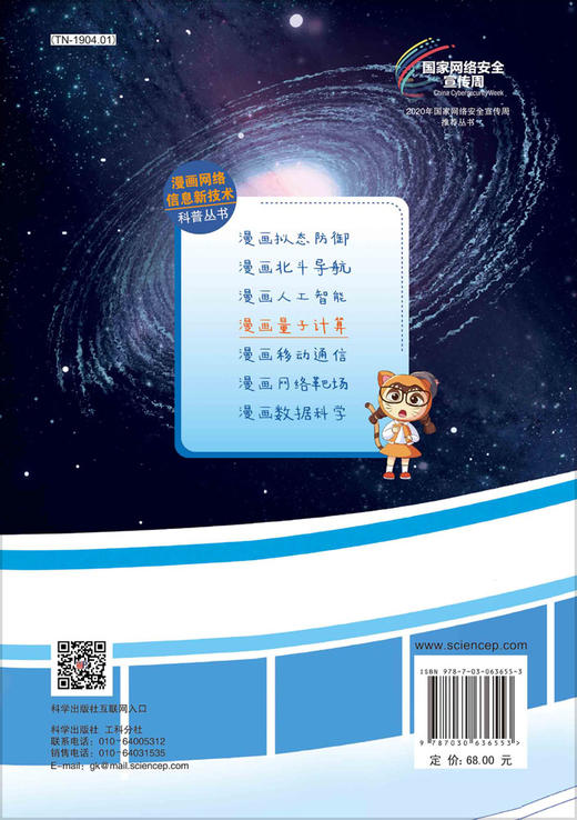 漫画量子计算/冯立功 刘晓楠 单征 商品图1