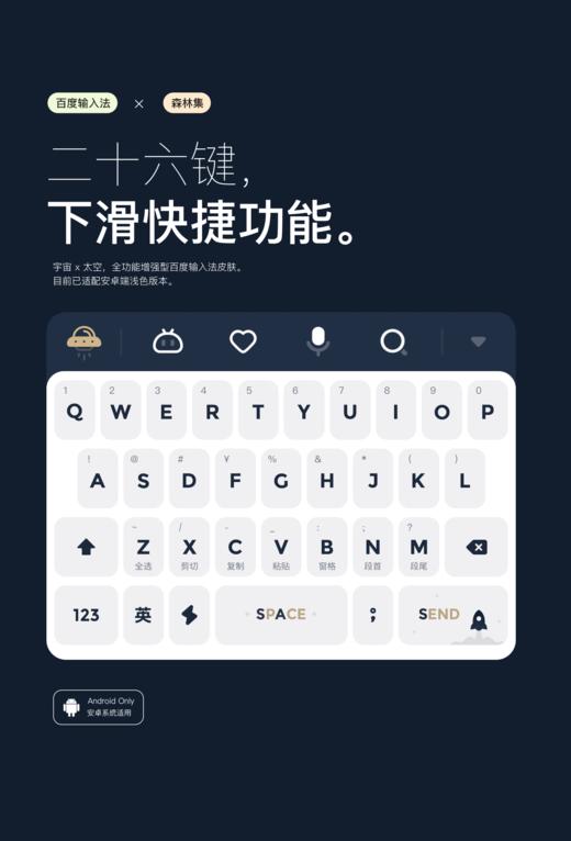 《太空》太空 × 宇宙，极简派的狂欢 / 增强型百度输入法皮肤。 商品图6