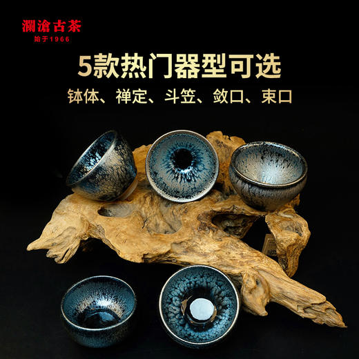 【银卡会员兑换】澜沧古茶通用建盏杯（款式随机） 商品图1