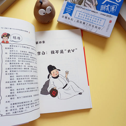 《笑死了!刷了1400年的大唐诗人朋友圈1+2》套装2册丨诗意文化出品 古诗词文化诗词类趣味爆笑漫画书籍 商品图3