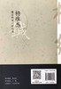 杨维杰痛证特效一针疗法 中医针灸书籍 关节炎及软组织疾病引起的疼痛 临床应用书籍 杨维杰 主编9787521423860中国医药科技出版社 商品缩略图3
