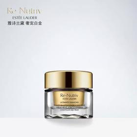 【化妆】Estee Lauder雅诗兰黛白金级奢宠蕴能黑钻奢华眼霜15ml