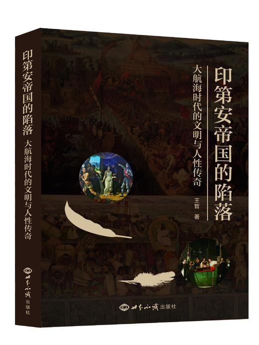 印第安帝国的陷落 商品图0