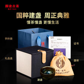 【银卡会员兑换】澜沧古茶通用建盏杯（款式随机）
