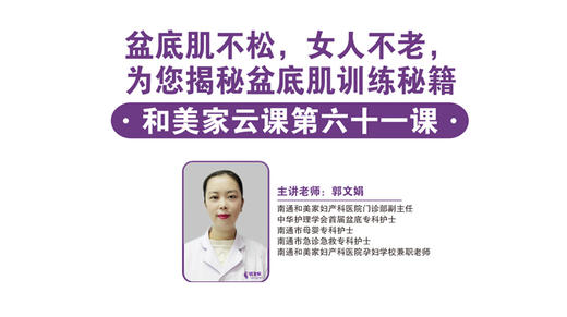 第61课：盆底肌训练秘籍 商品图0