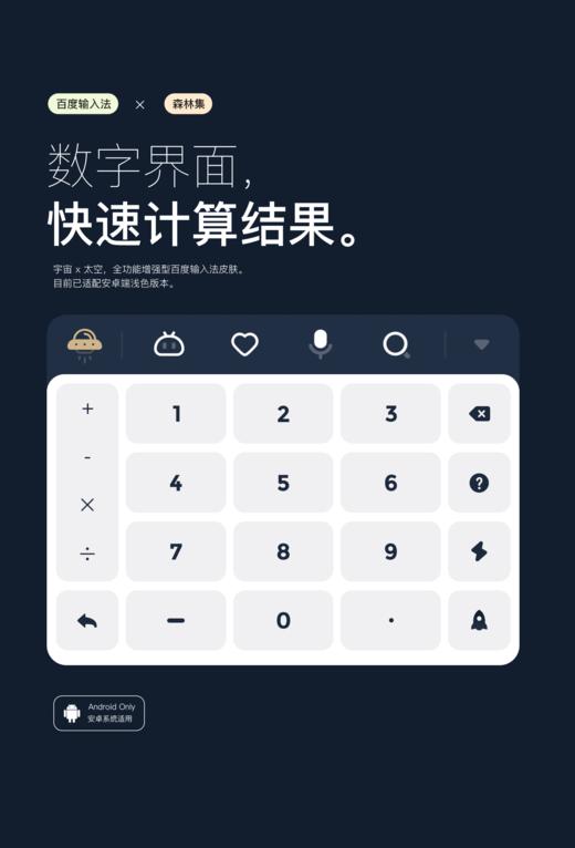 《太空》太空 × 宇宙，极简派的狂欢 / 增强型百度输入法皮肤。 商品图7