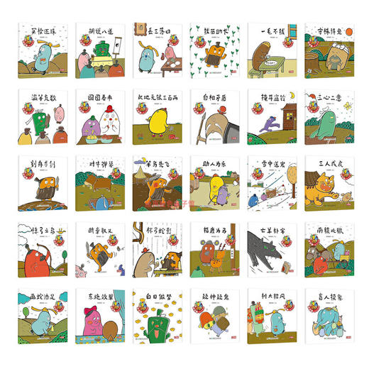 逗逗镇的成语故事（注音版）全30册 商品图1