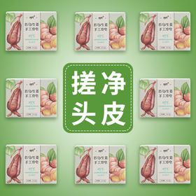 好皂得“冷制”防脱更有效首乌/生姜手工冷皂