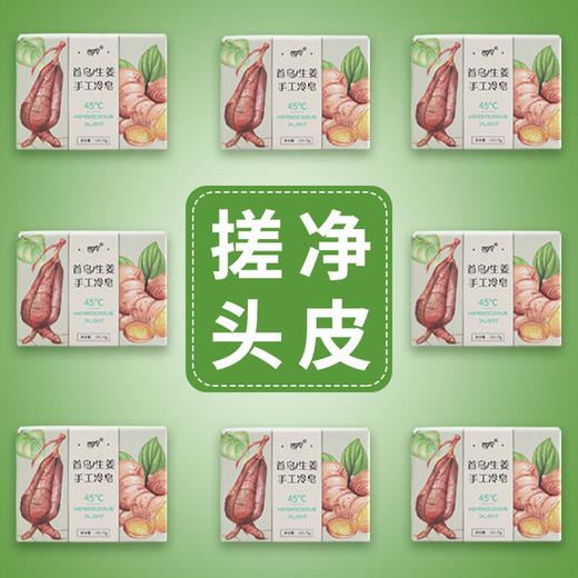 好皂得“冷制”防脱更有效首乌/生姜手工冷皂 商品图0