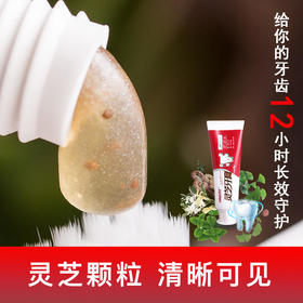 用灵芝刷牙灵芝牙膏&口喷中科集团灵芝颗粒清晰可见告别黄牙幽螺莎星摆脱口腔溃疡、牙龈肿痛