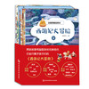 【适合3-12岁】名著思维游戏书 《西游记大冒险》全8册  跟着名著一起踏上奇妙的冒险之旅 商品缩略图0