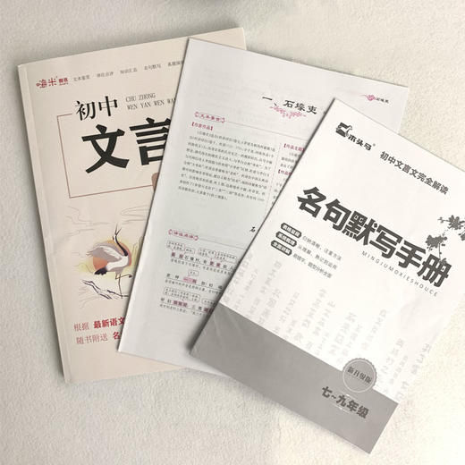 新版初中文言文完全解读部编初中7-9年级全一册文言文阅读七八九年级语文文言文阅读与训练 商品图1