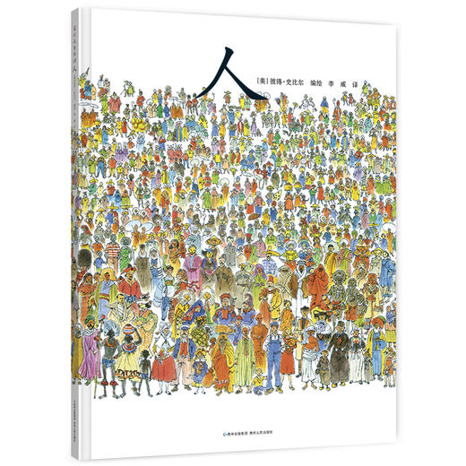 人（精装） 商品图0