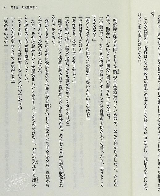 【中商原版】关于邻家的天使大人不知不觉把我惯成了废人这档子事 4 日本轻小说 日文原版 お隣の天使様にいつの間にか駄目人間にされていた件4 商品图5