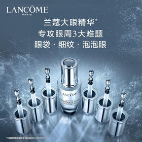 【化妆】LANCOME 兰蔻眼部肌底精华液20ml