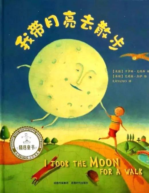 我带月亮去散步 商品图0