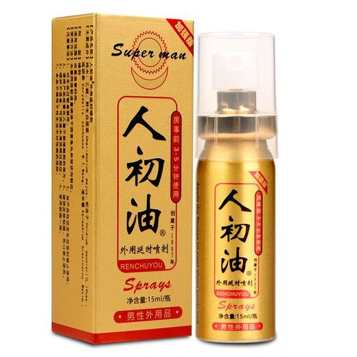 人初油延时喷剂蓝装男用正品湿巾印度神油抑菌喷雾成人情趣性用品 商品图0