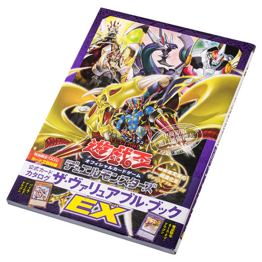 【中商原版】游戏王 OCG DM 官方图录EX 日文原版 遊戯王 OCG デュエルモンスターズ 公式カードカタログ ザヴァリュアブルブック EX 商品图2