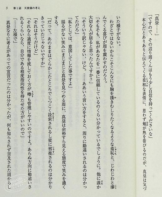 【中商原版】关于邻家的天使大人不知不觉把我惯成了废人这档子事 4 日本轻小说 日文原版 お隣の天使様にいつの間にか駄目人間にされていた件4 商品图6