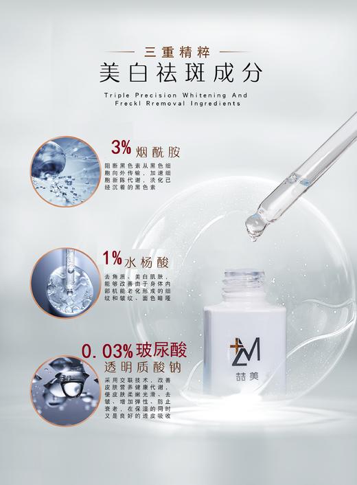 喆美   烟酰胺美白祛斑精华液 30ml 商品图2